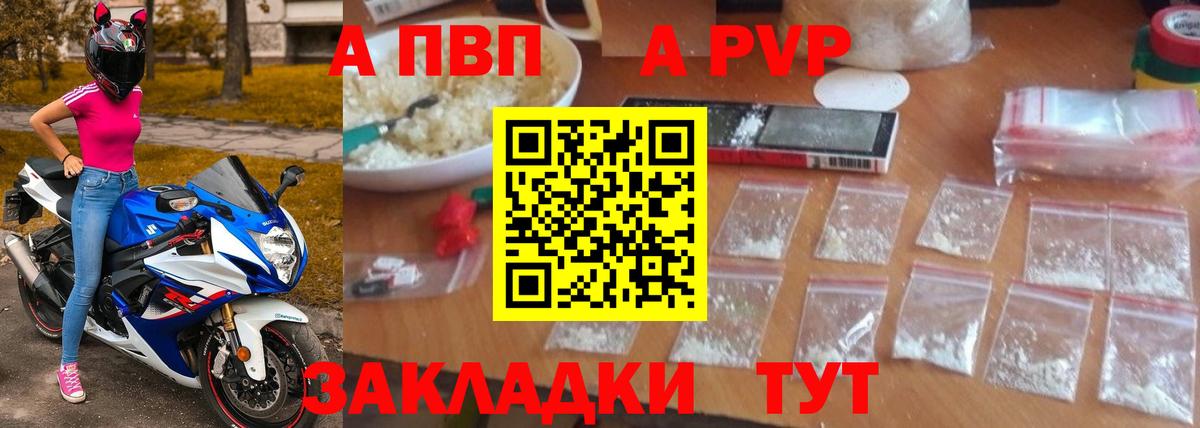 купить закладку  Alpha-PVP  Владивосток  Alpha-PVP Соль  Alfa_PVP СК КРИС 