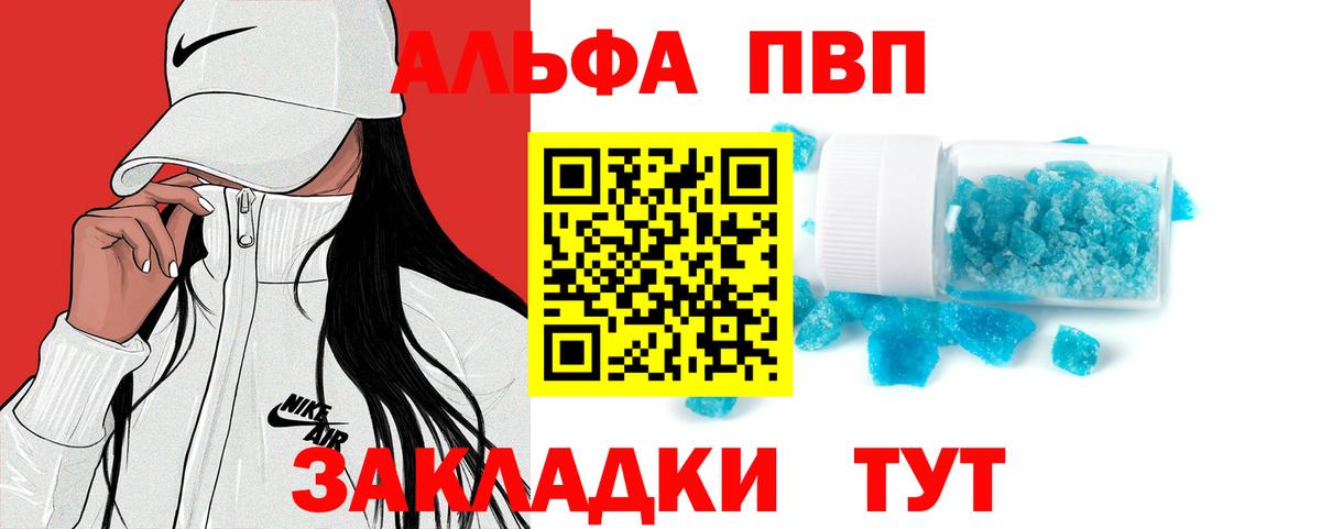 Alpha PVP мука Владивосток