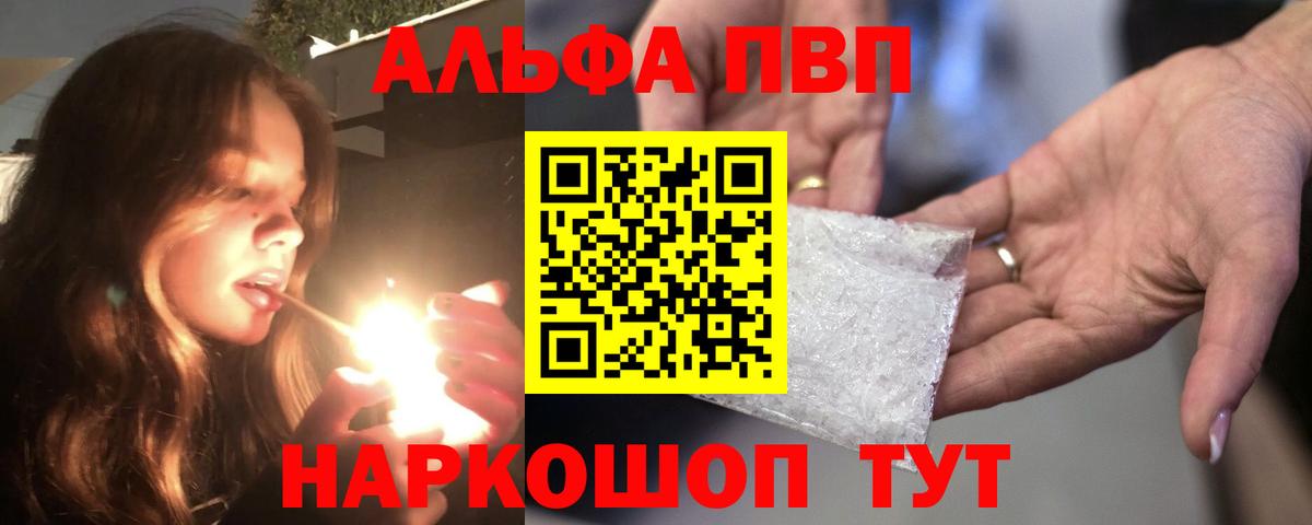 Альфа ПВП VHQ Владивосток