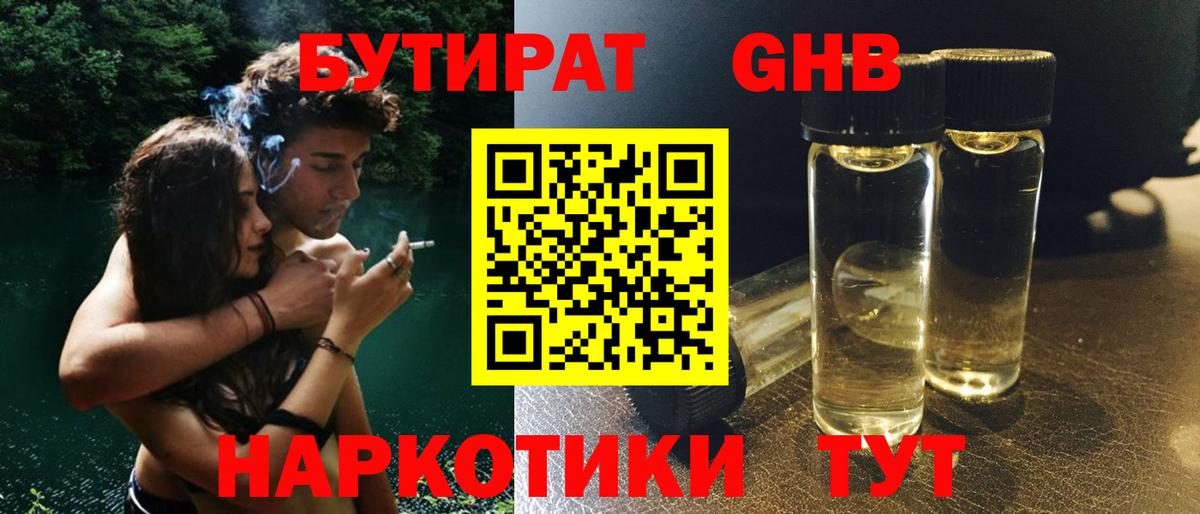 БУТИРАТ бутандиол Владивосток