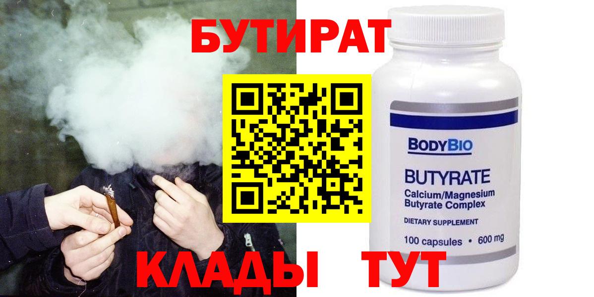 БУТИРАТ  Вход с VPN  Владивосток  Бутират вода 