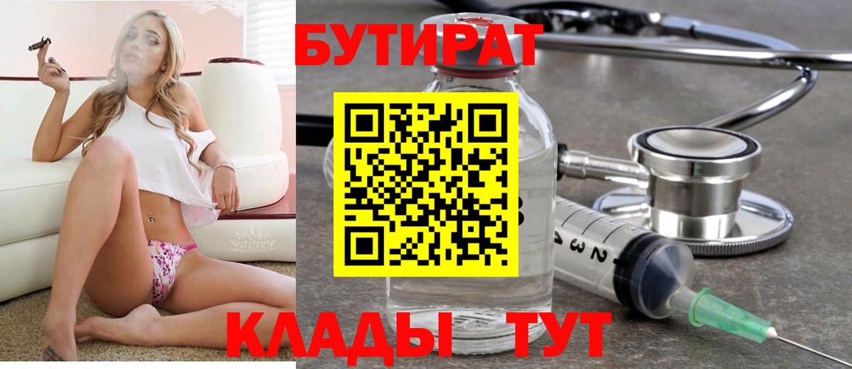 Бутират оксибутират Владивосток