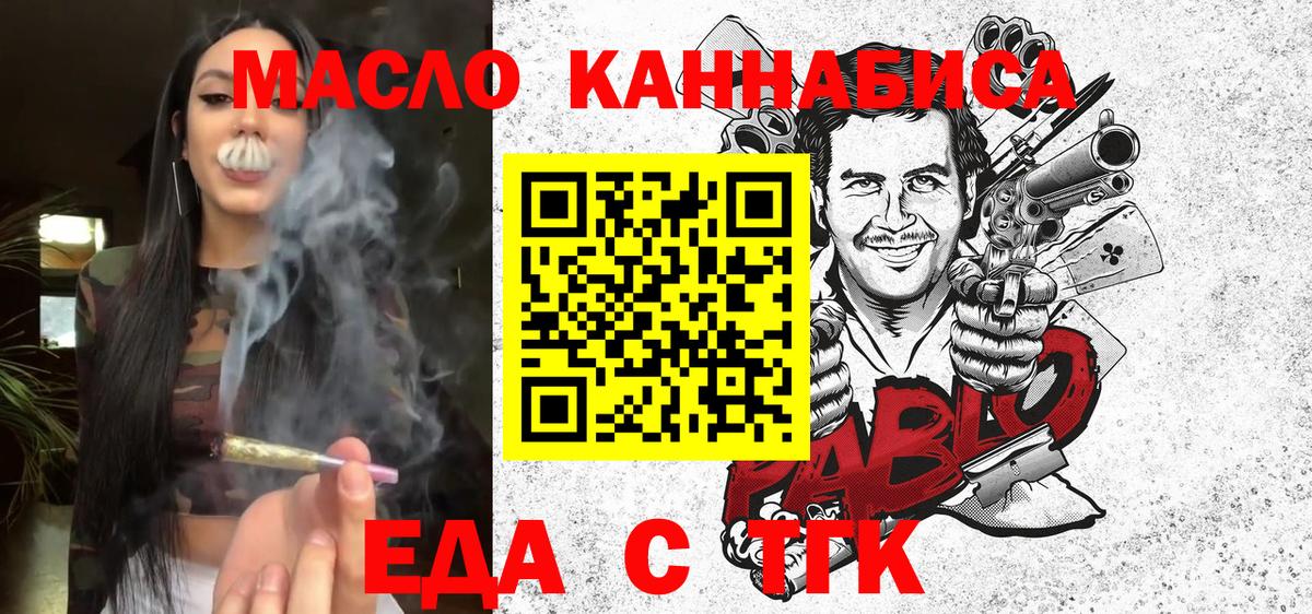 Еда ТГК конопля Владивосток