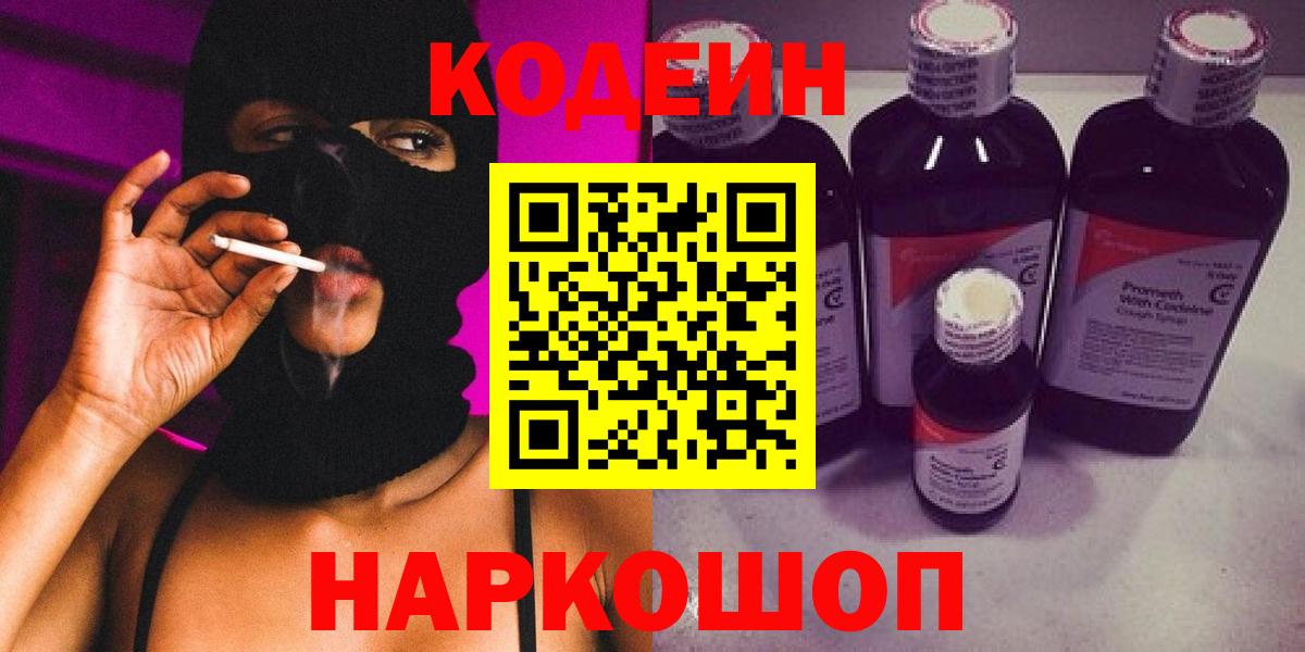 Владивосток  Кодеин напиток Lean (лин)  Вход с VPN  Codein напиток Lean (лин) 