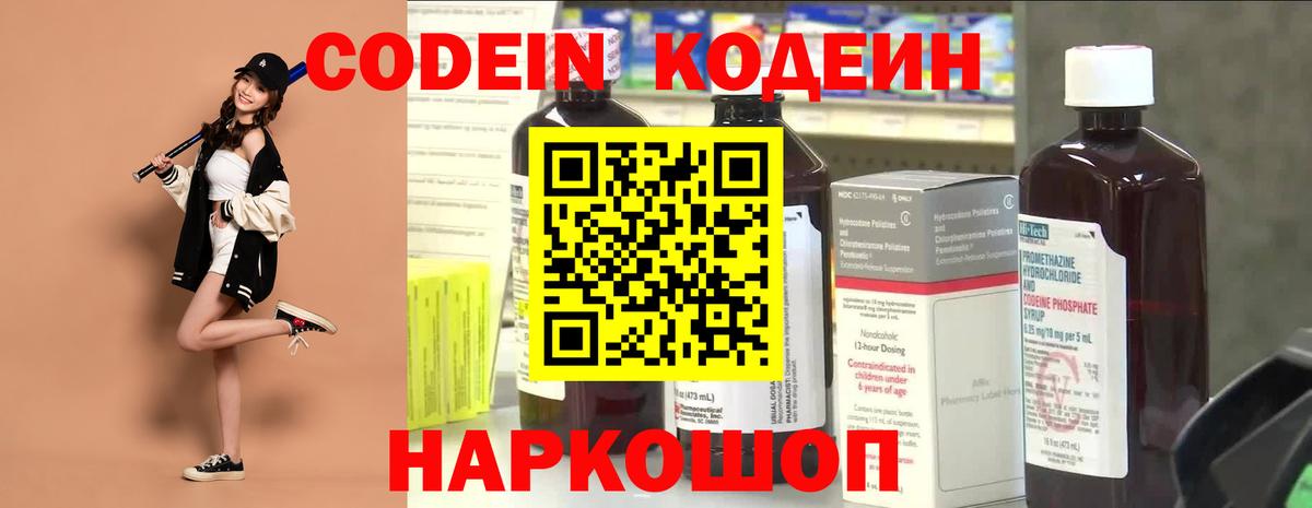 Кодеиновый сироп Lean напиток Lean (лин) Владивосток