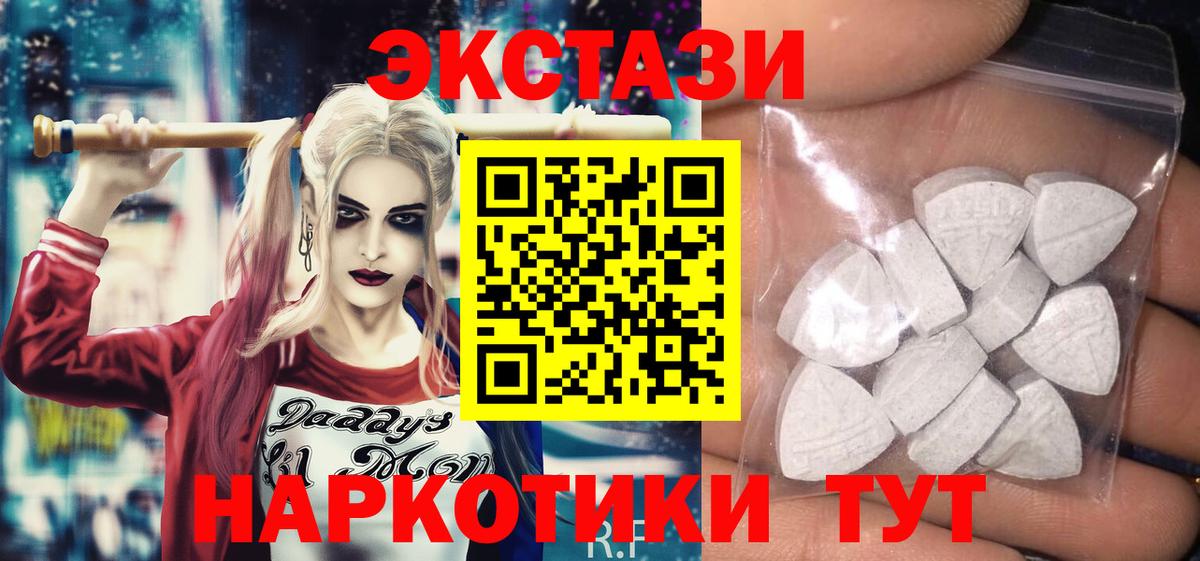 Экстази 280 MDMA Владивосток