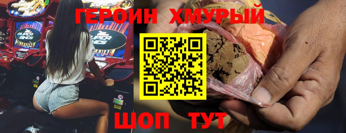 ГЕРОИН гречка Владивосток