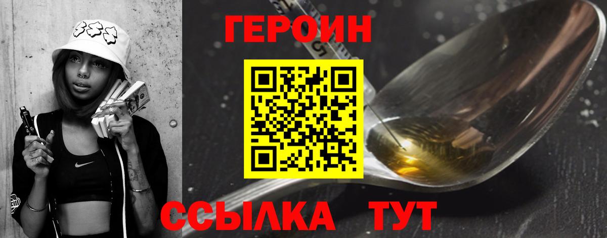Владивосток  ГЕРОИН герыч  Вход с VPN 