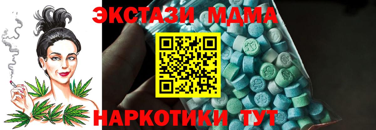 МДМА  MDMA кристаллы  Владивосток  МДМА Molly 