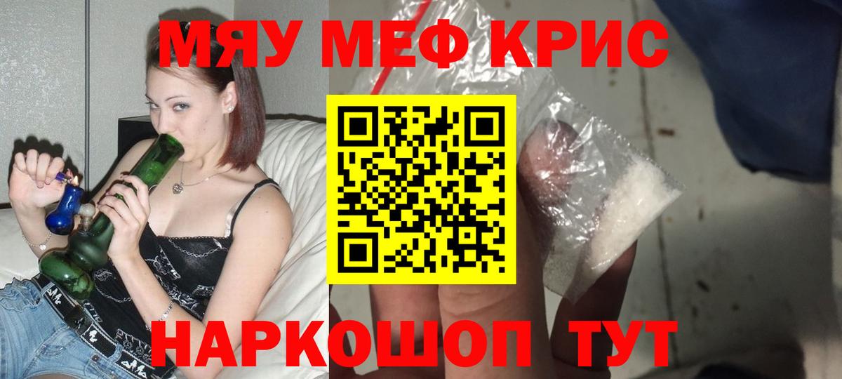 Меф кристаллы Владивосток