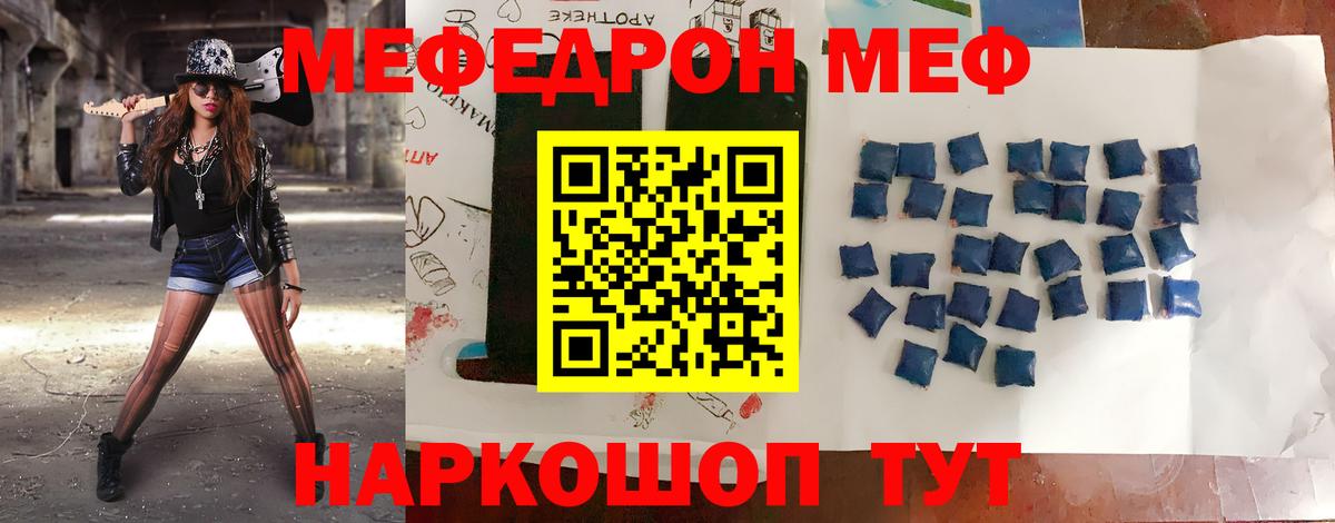 Меф  МЕФ  Владивосток  МЯУ-МЯУ mephedrone  Вход с VPN  Мефедрон VHQ 