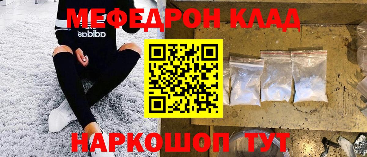 Меф мяу мяу  МЕФ mephedrone  Мефедрон  Мефедрон  Владивосток 