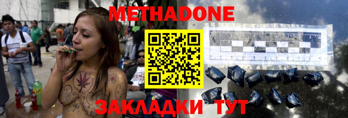 МЕТАДОН methadone  Вход с VPN  Владивосток  hydra как войти  МЕТАДОН белоснежный 