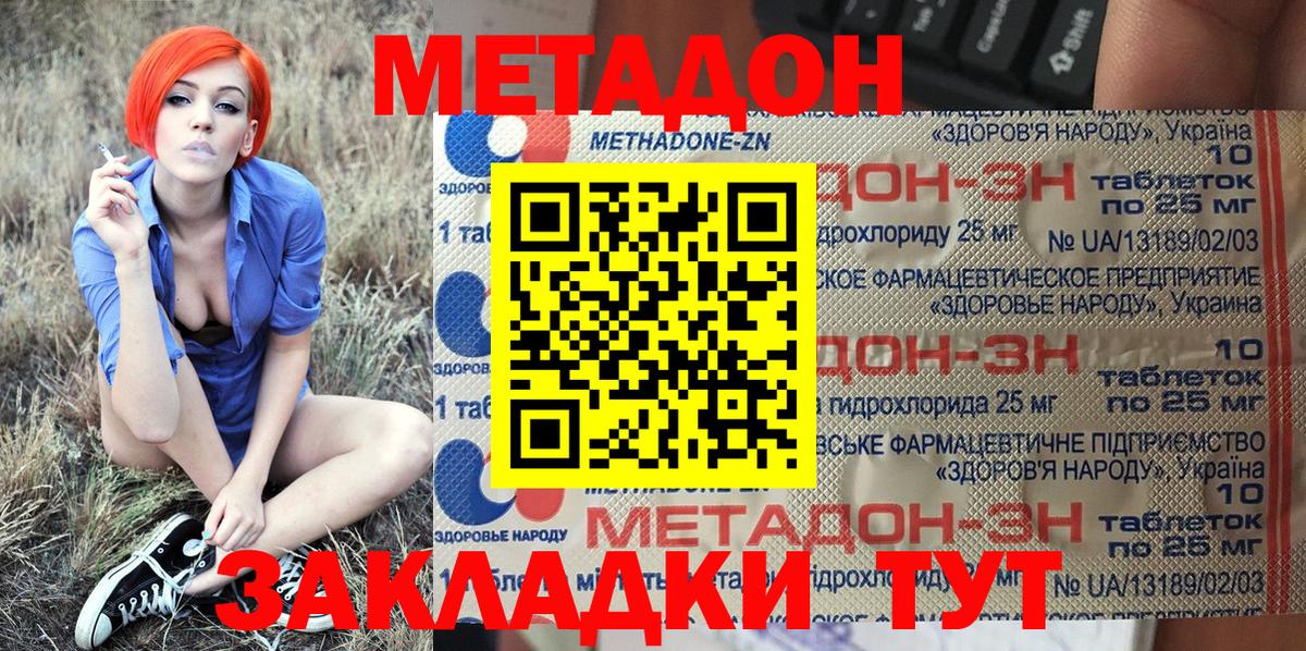 Метадон VHQ Владивосток
