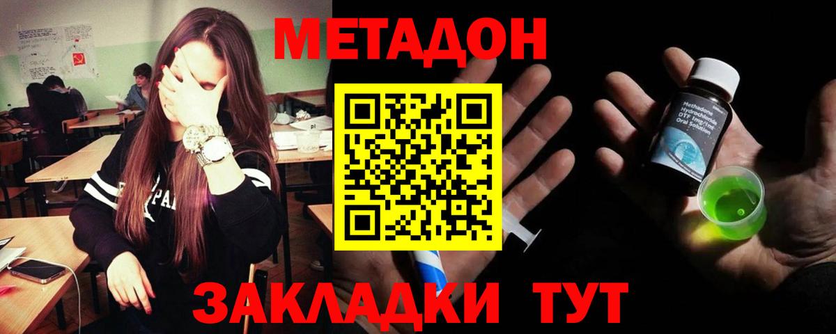 МЕТАДОН methadone  МЕТАДОН methadone  Владивосток 